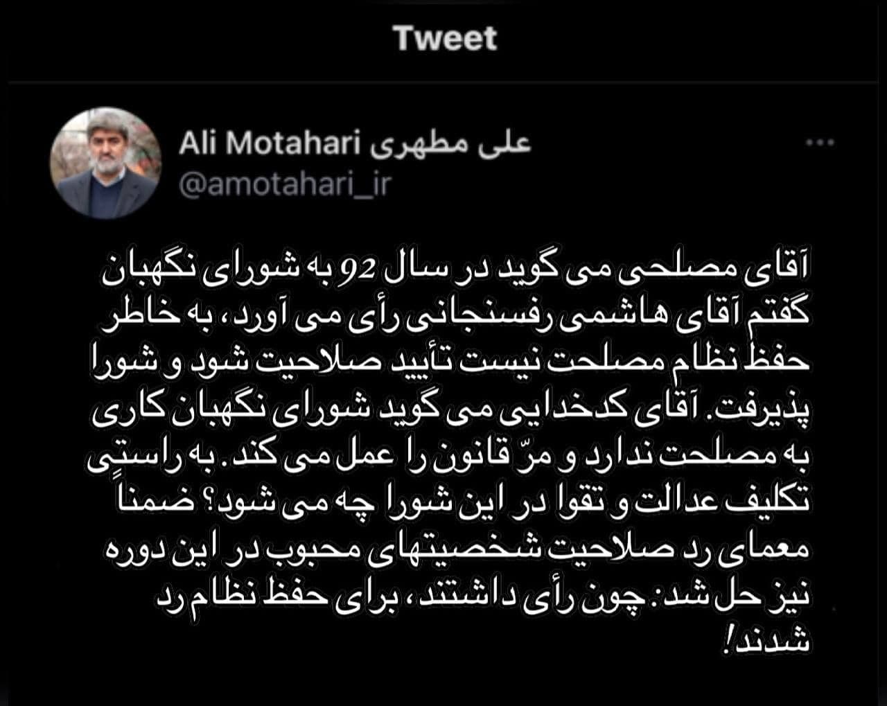 واکنش علی مطهری به افشاگری حیدر مصلحی