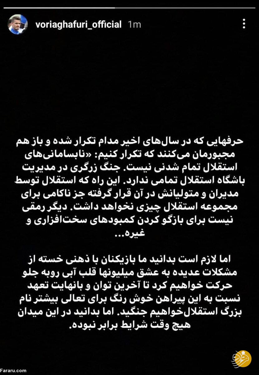 (عکس) صدای بازیکنان استقلال درآمد؛ این راه مدیریت نیست!