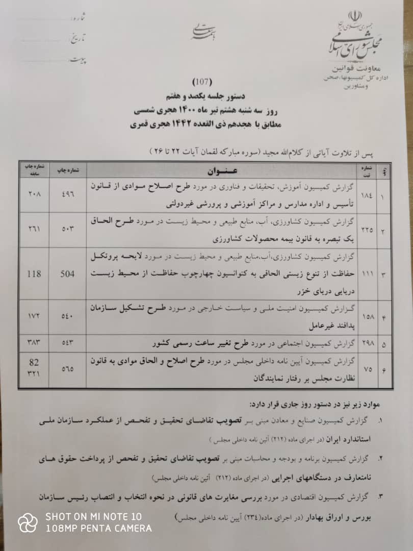 طرح جنجالی مجلس برای فضای مجازی از دستور کار خارج شد