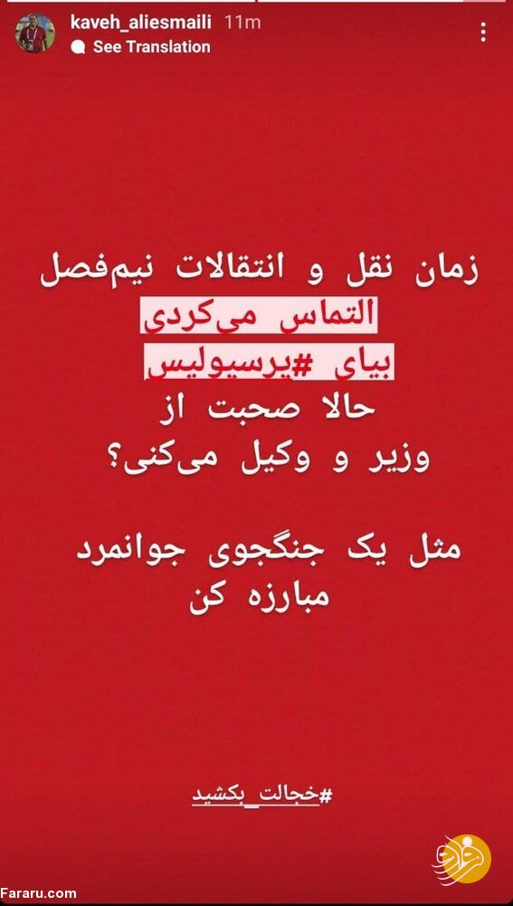 رشید مظاهری به پرسپولیسی‌ها التماس کرد؟