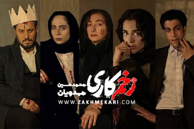 پایانی عجیب و غریب برای «زخم کاری»؟