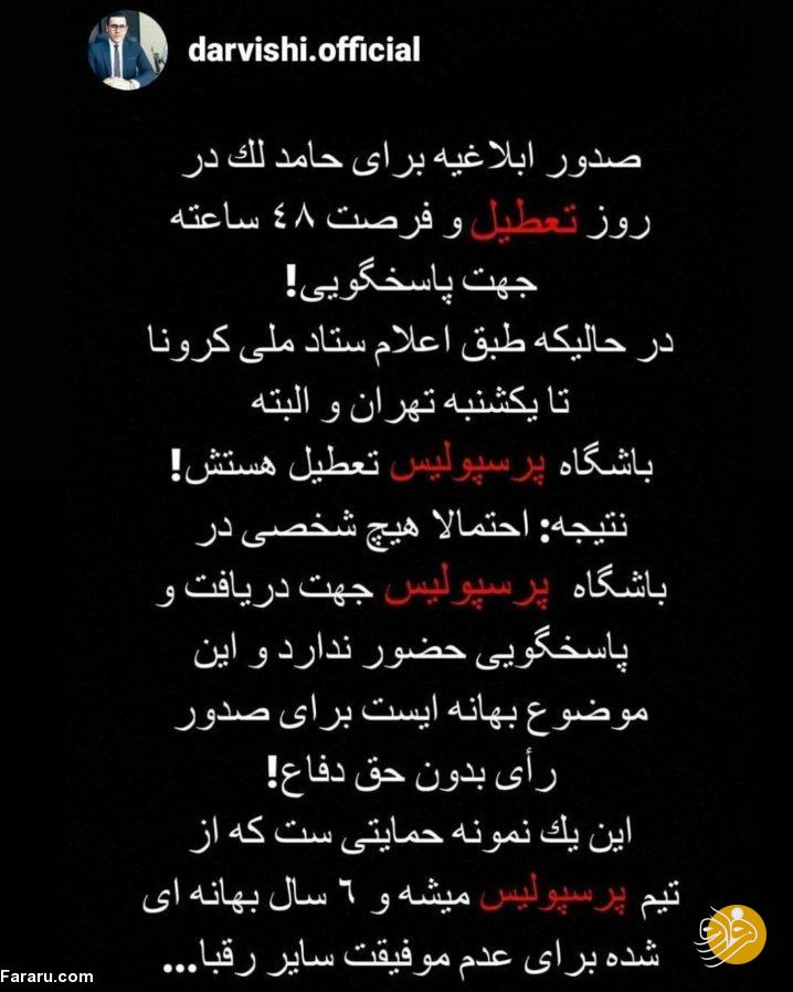 داستان عجیب محرومیت احتمالی دروازه بان پرسپولیس