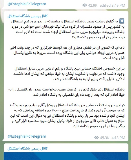 (تصویر) رونمایی از سند شکایت دیاباته به فیفا