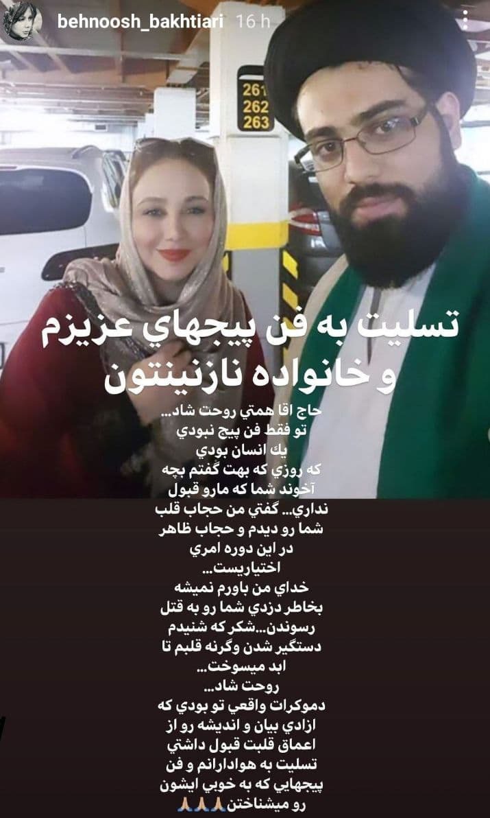 قتل فن پیج بهنوش بختیاری