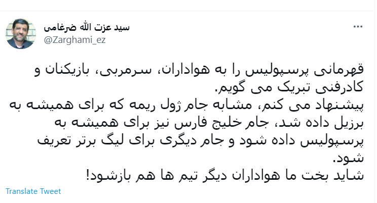 پیشنهاد جنجالی عزت‌الله ضرغامی درباره جام پنجم پرسپولیس!