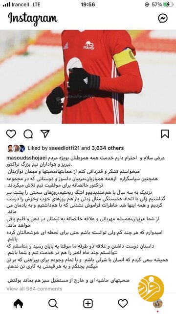 خداحافظی مسعود شجاعی در اینستاگرام