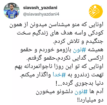 جنجال تازه؛ مدافع استقلال فایل کنعانی زادگان را منتشر کرد؟