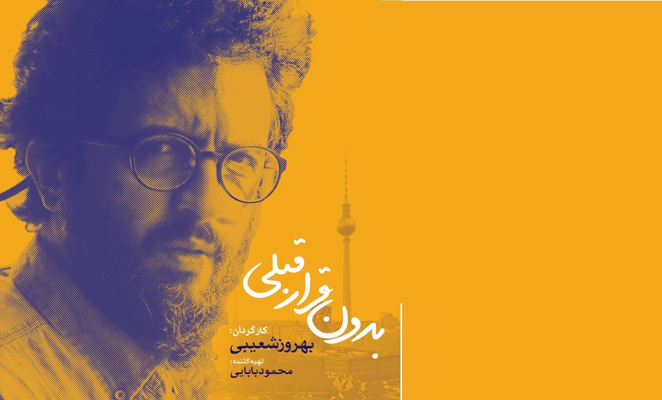 پرکارترین و کم‌کارترین بازیگران فجر ۴۰ چه کسانی هستند؟