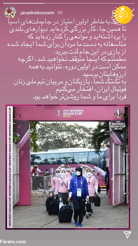 (عکس) پیام زیبای جواد نکونام به دختران تیم ملی