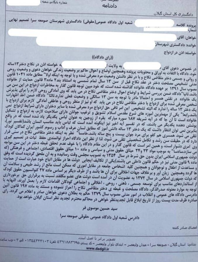 یک قاضی اجازه ازدواج دختر ۱۳ ساله را صادر نکرد