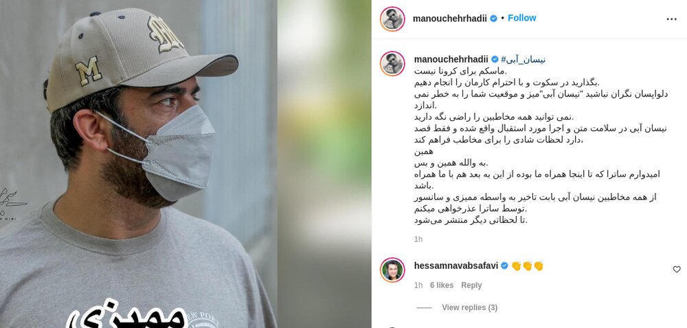 واکنش تند منوچهر هادی به سانسور «نیسان آبی»