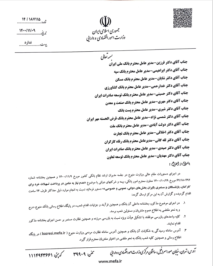 ضرب الاجل ۲۴ ساعته به بانک‌ها برای پرداخت تسهیلات بدون ضامن