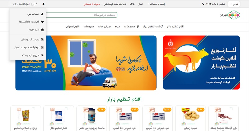 سایت بازرگام علیه قیمت گوشت، برنج و سیب‌زمینی