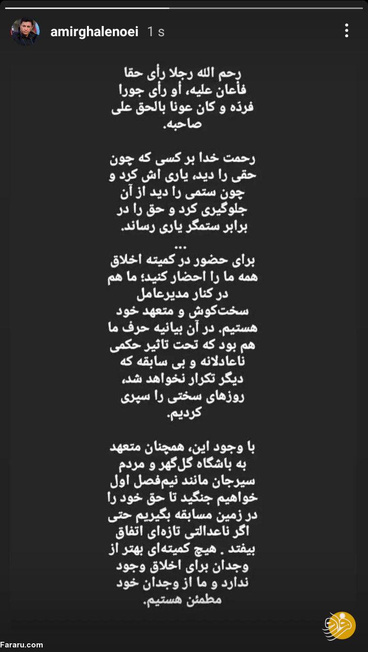(عکس) کنایه‌های جدید امیر قلعه نویی