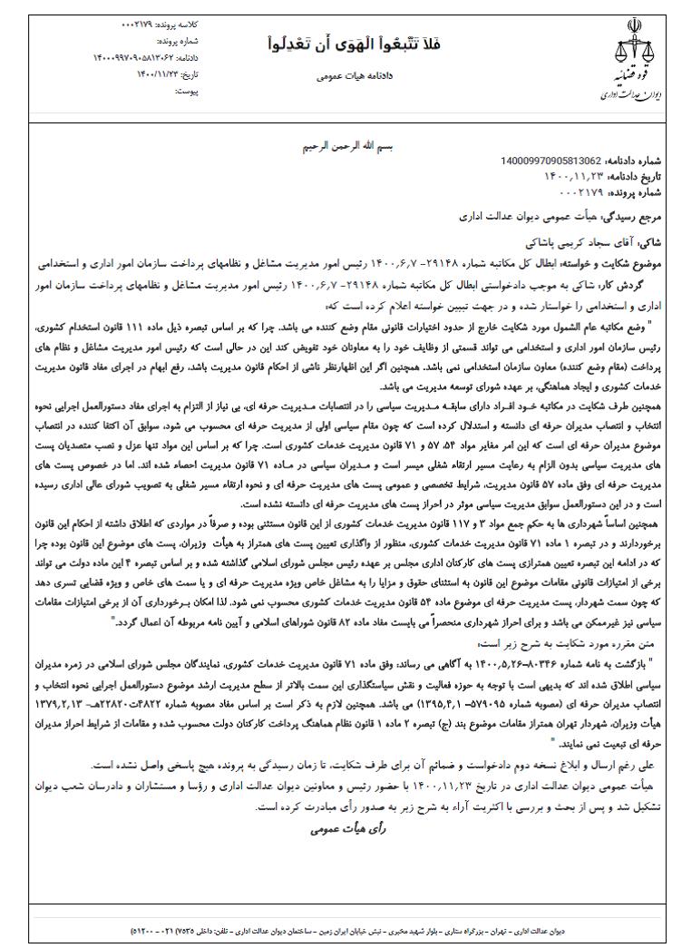 شهرداری تهران