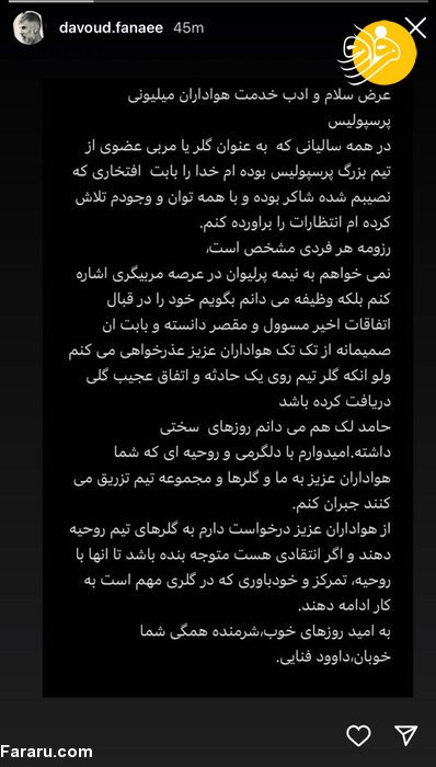 (عکس) واکنش متفاوت مربی پرسپولیس بعد از سوتی حامد لک