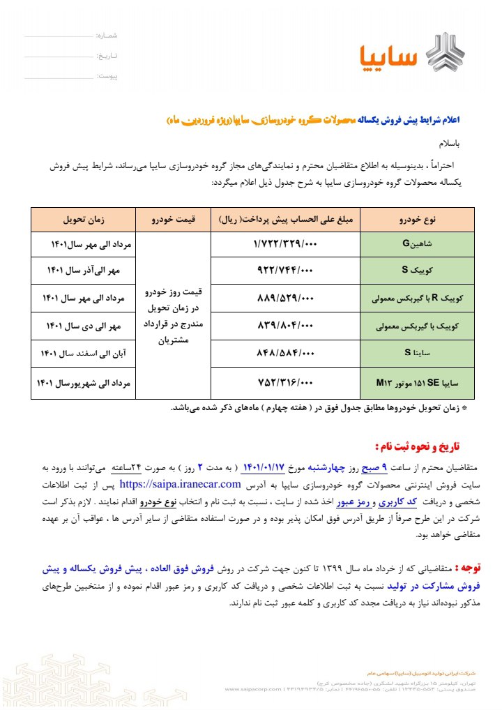 سایپا