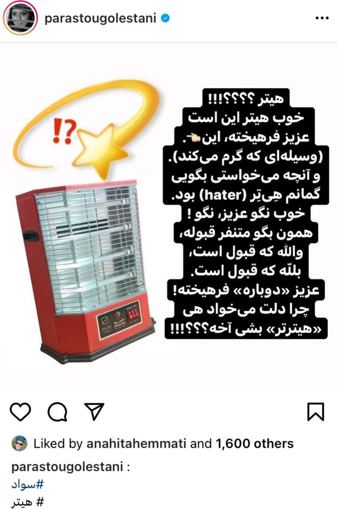 بهاره رهنما