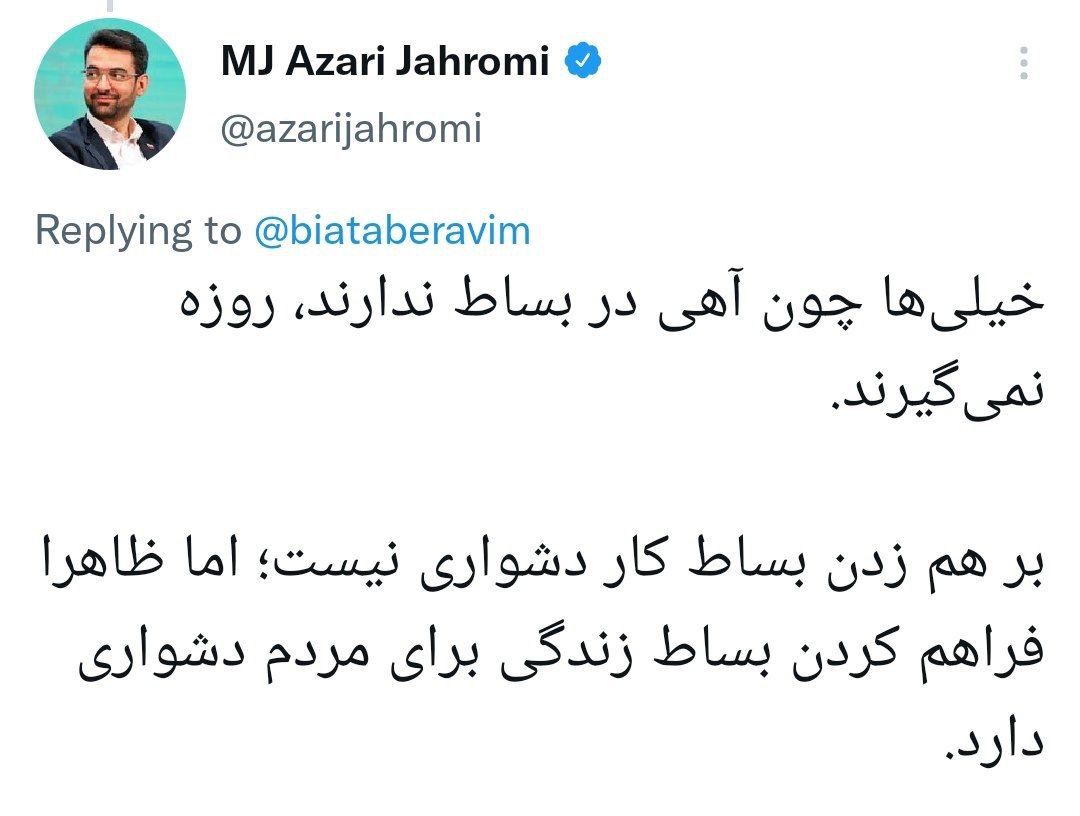 آذری جهرمی