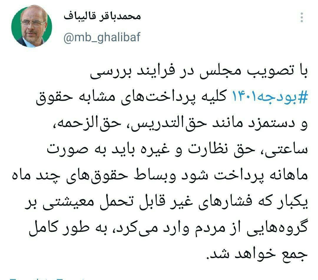 قالیباف