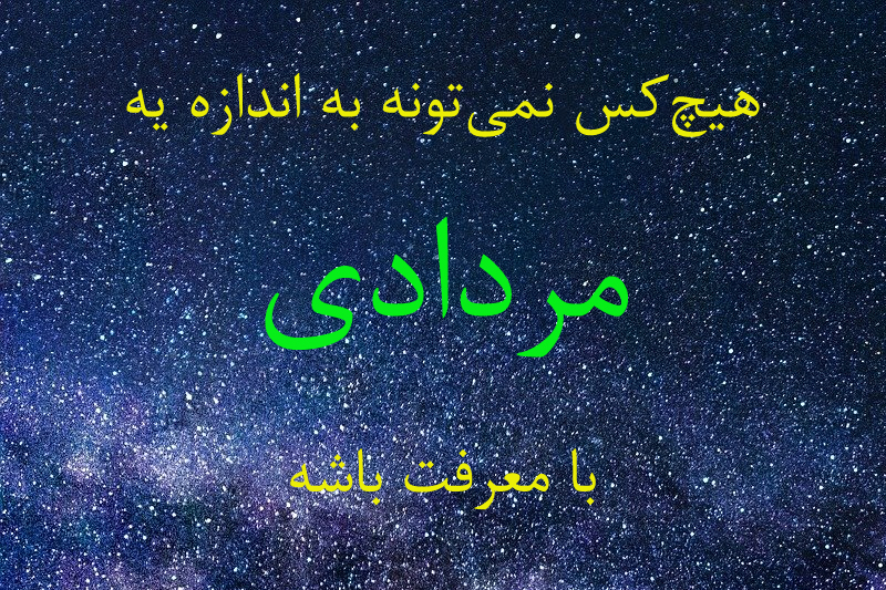 شخصیتشناسی مردان متولد مرداد ماه شخصیتشناسی مردان متولد مرداد ماه