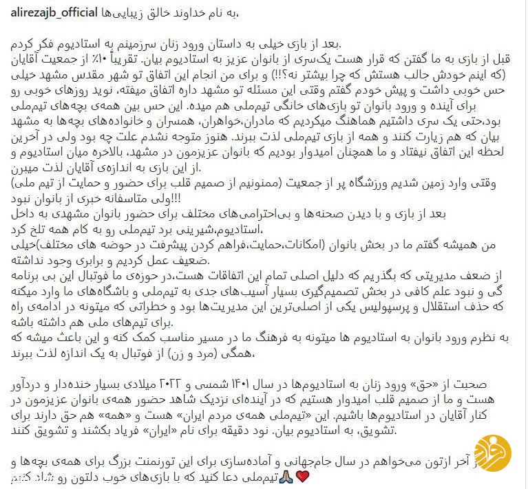 (عکس) کنایه جدید علیرضا جهانبخش درباره اتفاقات مشهد