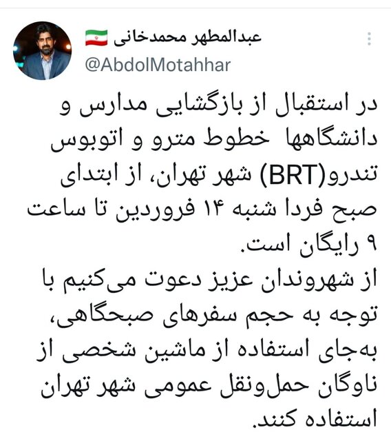 اتوبوس و مترو تهران فردا تا ساعت ۹ صبح رایگان است