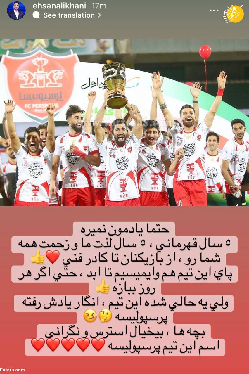 (عکس) واکنش جالب احسان علیخانی به حذف پرسپولیس!