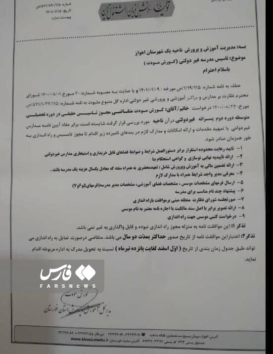نامه مدیرکل دولتی به خودش!
