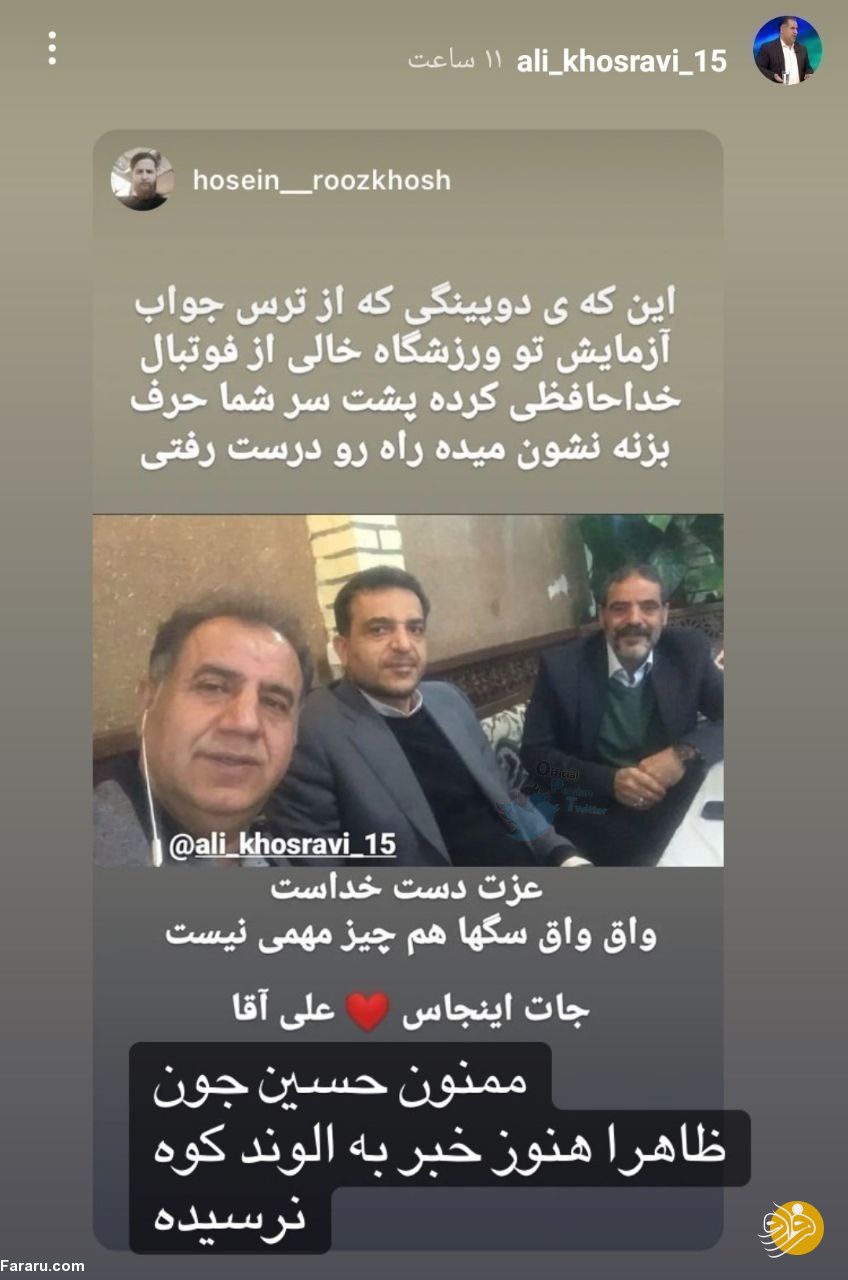 استوری جنجالی و عجیب داور مشهور علیه فرهاد مجیدی