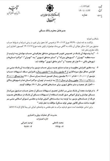 بخشنامه