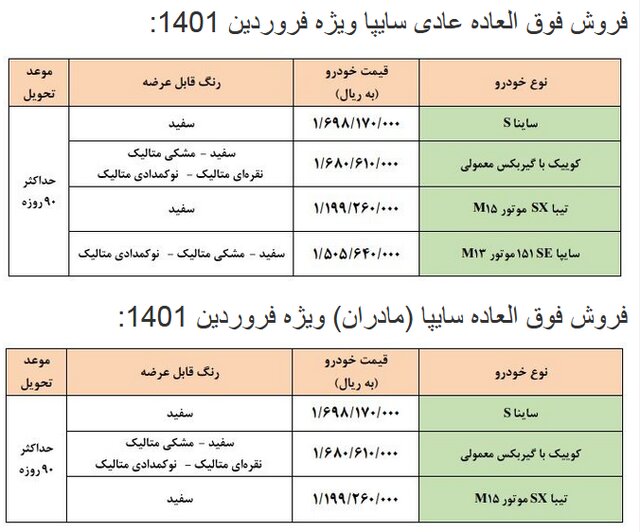 سایپا 