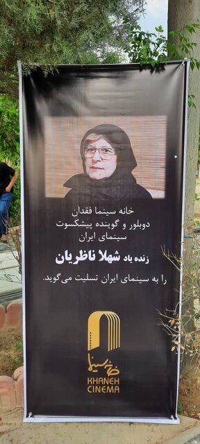 مراسم تشییع شهلا ناظریان 