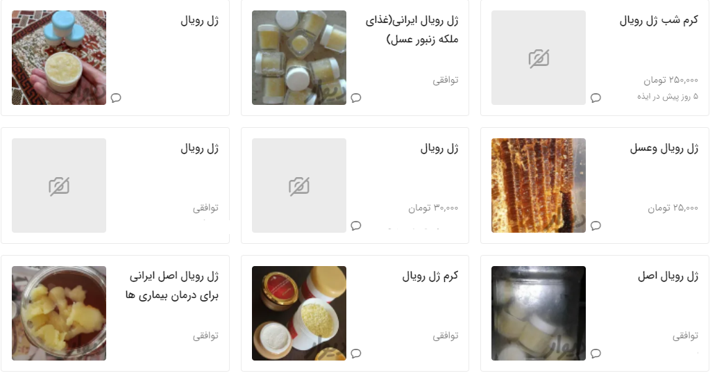 ژل رویال زنبور عسل و بره موم چند؟