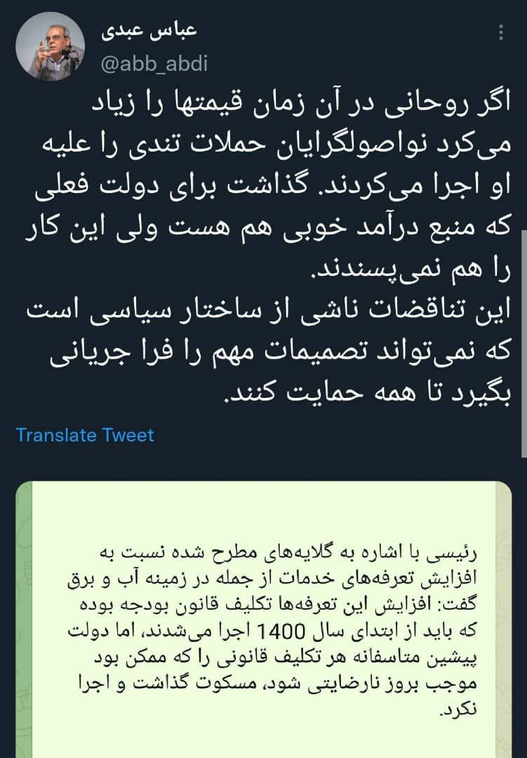 نقد عبدی به انتقاد رئیسی از روحانی