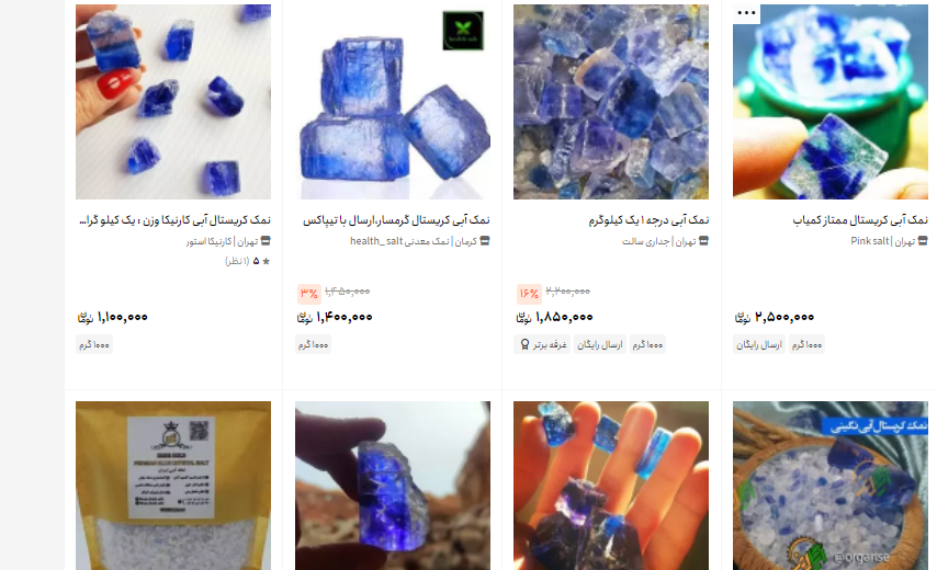 قیمت عجیب نمک کریستال آبی