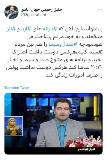 توئیت جلیل رحیمی جهان آبادی