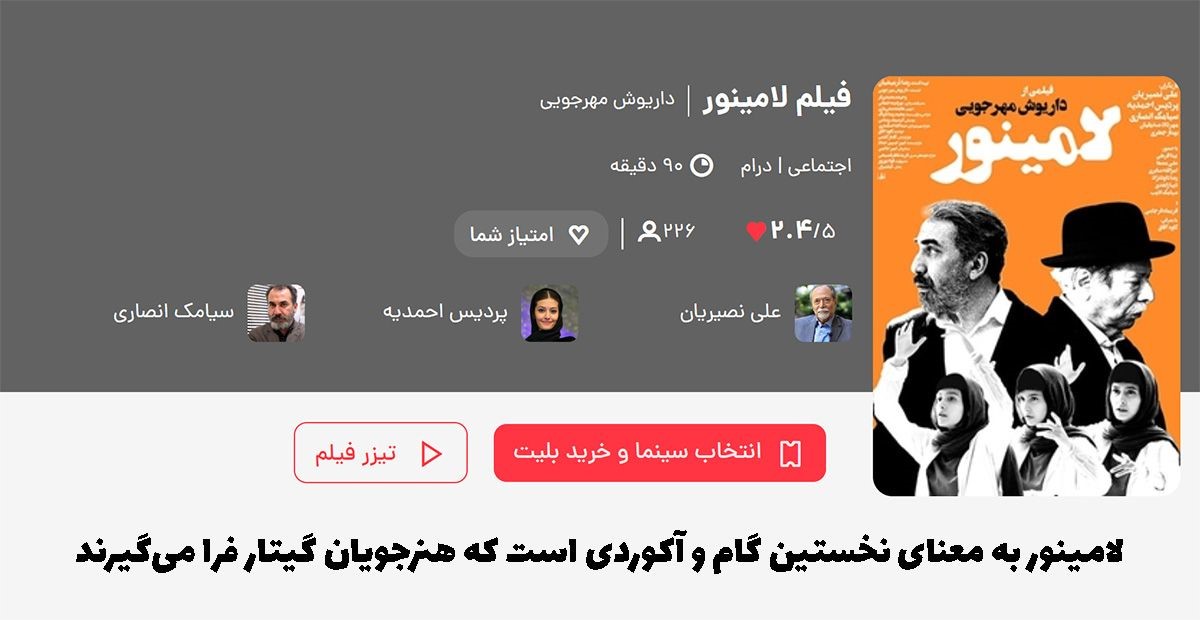 تماشای بهترین فیلم‌های ایرانی در سینما با سینماتیکت