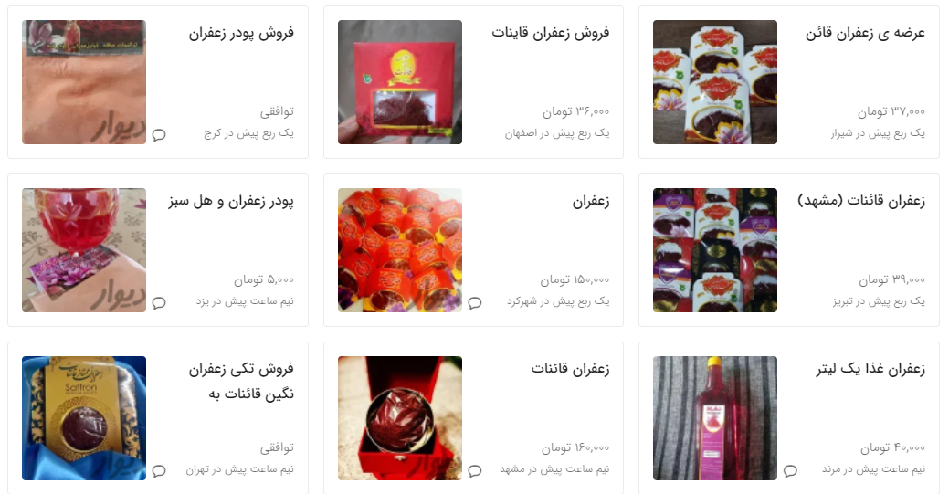 زعفران و زمین زعفران چند؟