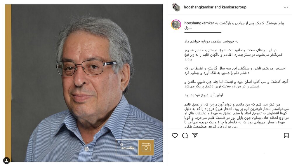 هوشنگ کامکار 