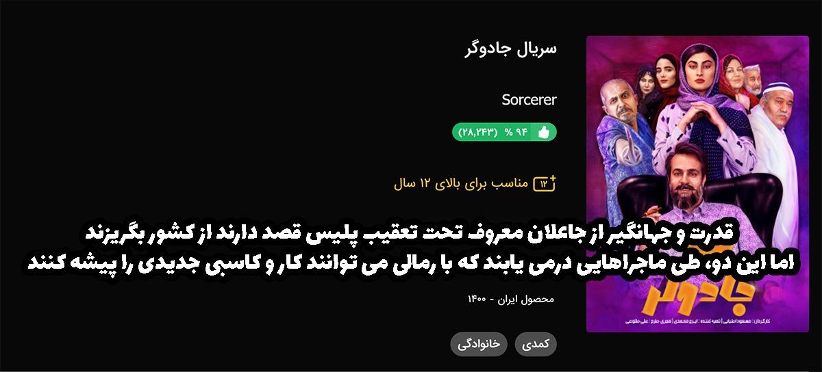 تماشای آنلاین سریال یاغی و جادوگر در فیلیمو 
