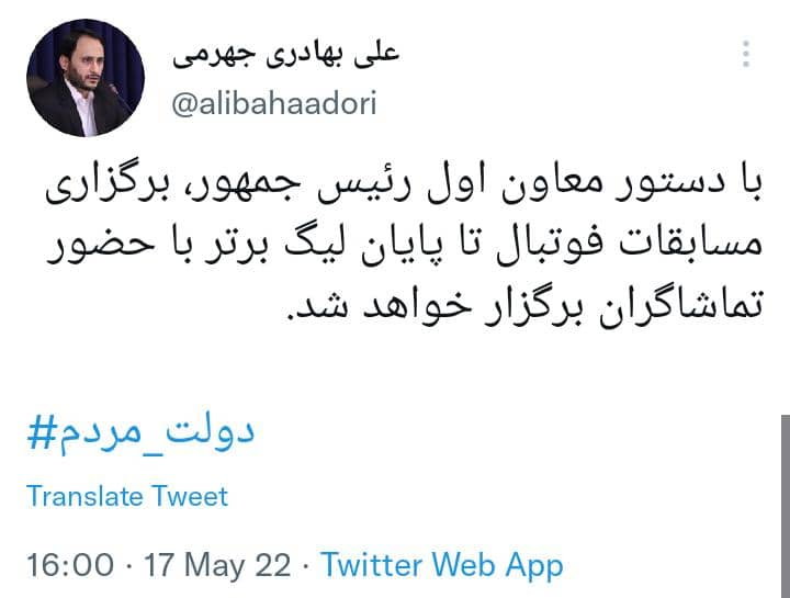 حکمی که زود شکست: بازگشت تماشاگرها به ورزشگاه
