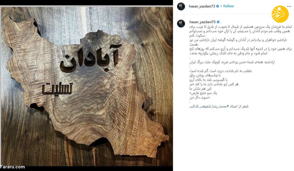 (عکس) کنایه زیرپوستی حسن یزدانی به حادثه تلخ متروپل
