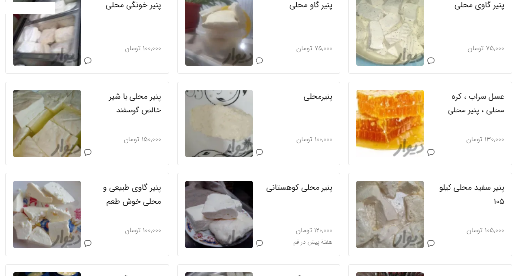 قیمت پنیر محلی چند؟