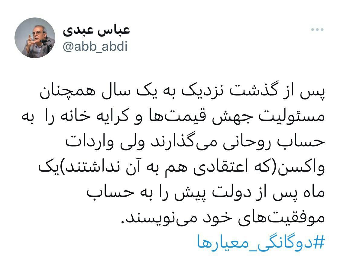 عباس عبدی