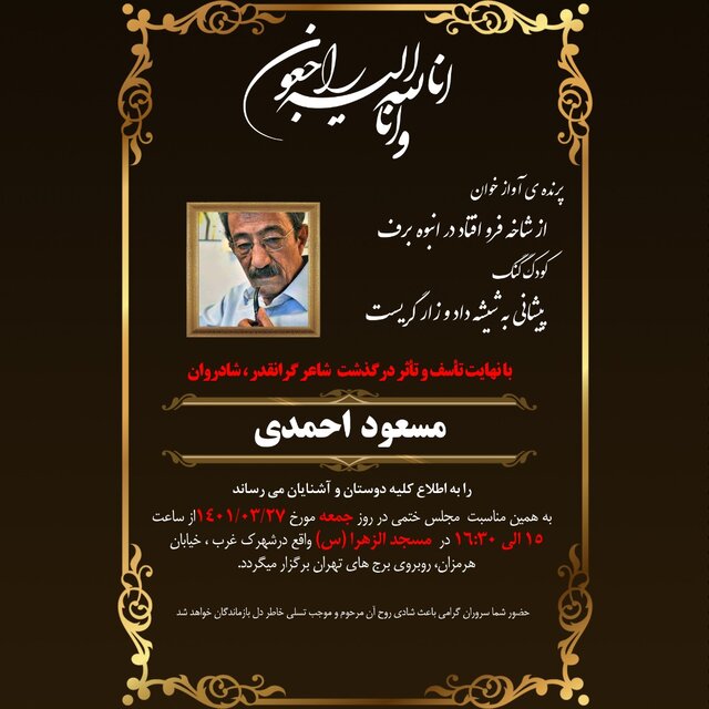 مسعود احمدی 