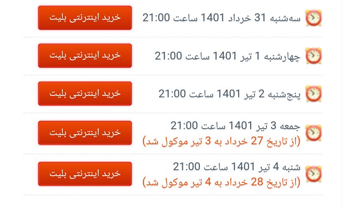 کنسرت «سی صد» به خاطر مادورو به تعویق افتاد