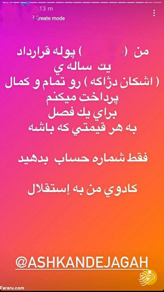 (عکس) داستان‌های ادامه‌دار ساسی مانکن با استقلال