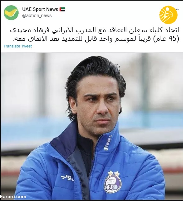 مدت زمان قرارداد فرهاد مجیدی با باشگاه اماراتی مشخص شد