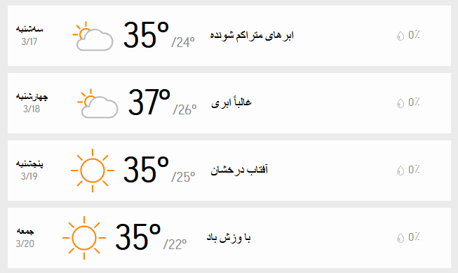دمای تهران 